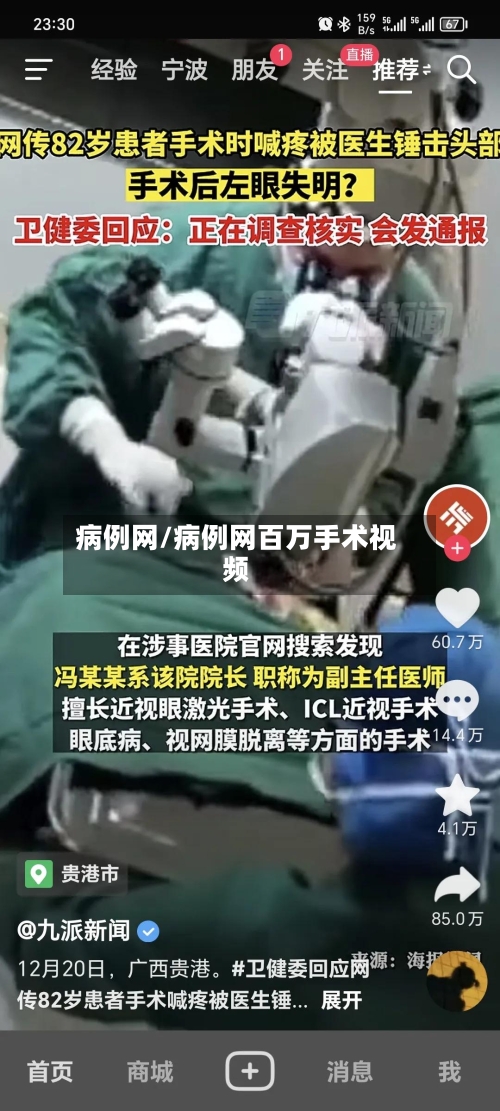 病例网/病例网百万手术视频-第1张图片