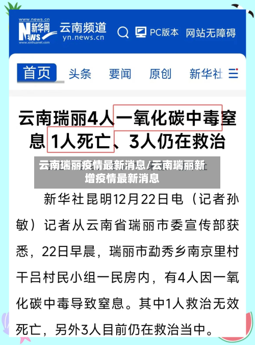 云南瑞丽疫情最新消息/云南瑞丽新增疫情最新消息-第2张图片
