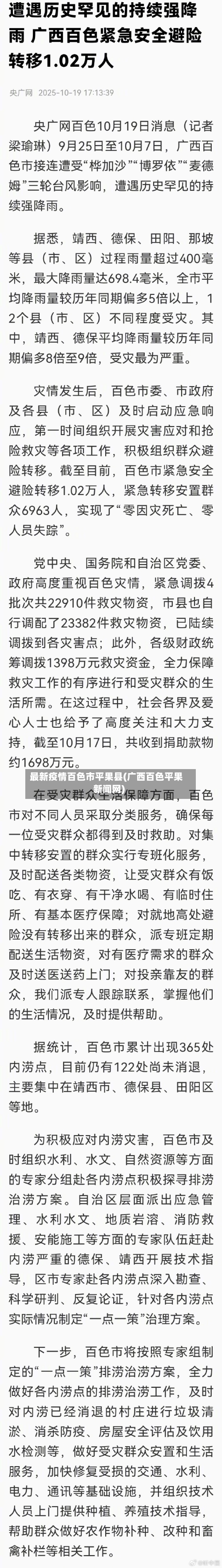 最新疫情百色市平果县(广西百色平果新闻网)-第1张图片