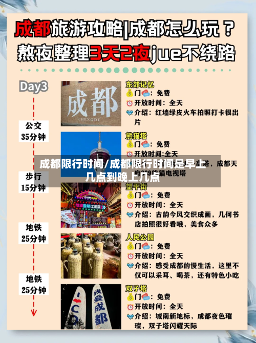 成都限行时间/成都限行时间是早上几点到晚上几点-第3张图片