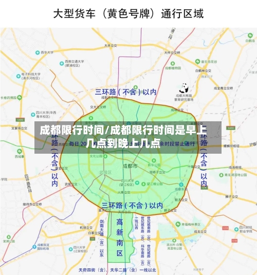 成都限行时间/成都限行时间是早上几点到晚上几点-第2张图片