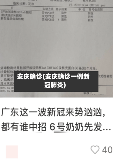 安庆确诊(安庆确诊一例新冠肺炎)-第1张图片