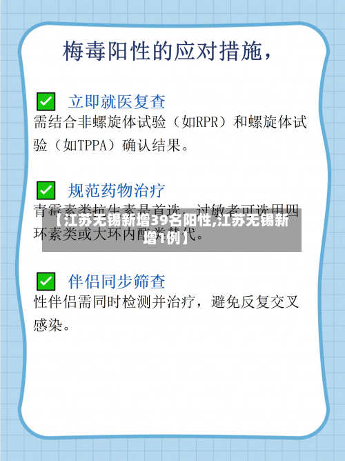 【江苏无锡新增39名阳性,江苏无锡新增1例】-第1张图片