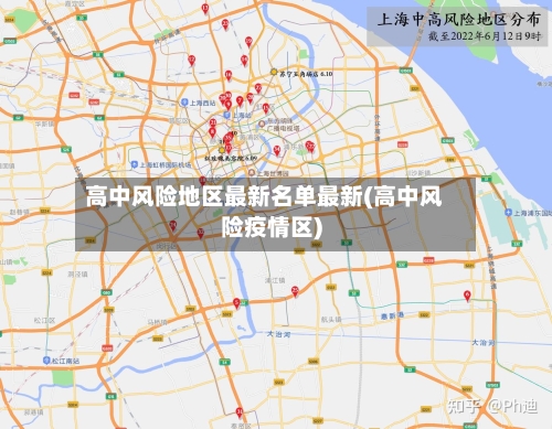 高中风险地区最新名单最新(高中风险疫情区)-第2张图片