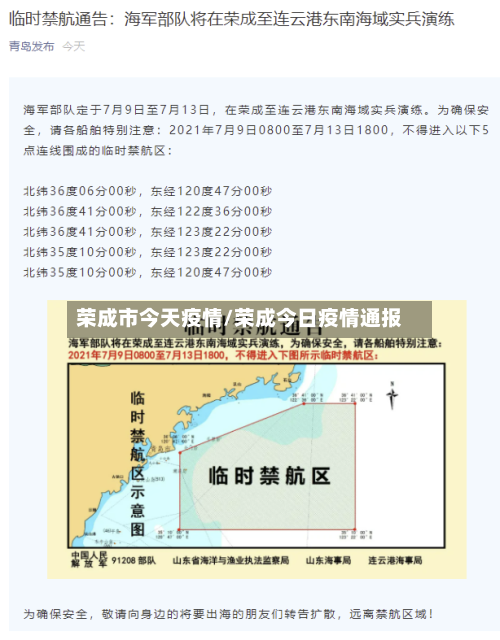 荣成市今天疫情/荣成今日疫情通报-第2张图片