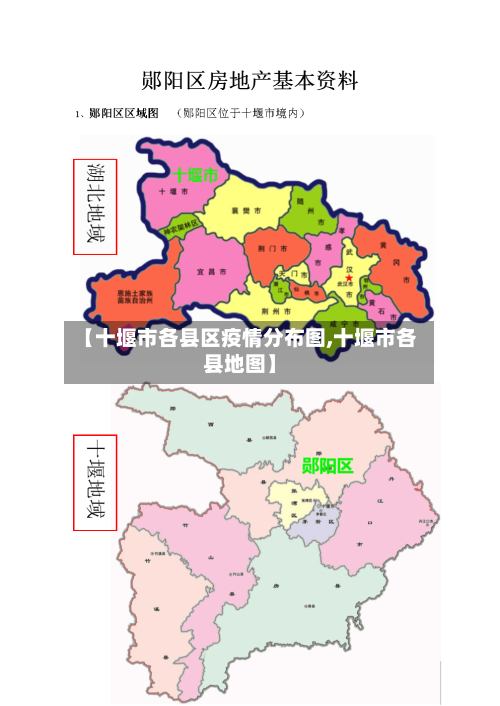 【十堰市各县区疫情分布图,十堰市各县地图】-第2张图片