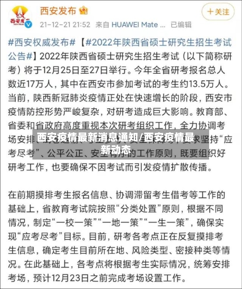 西安疫情最新消息通知/西安疫情最新动态-第2张图片