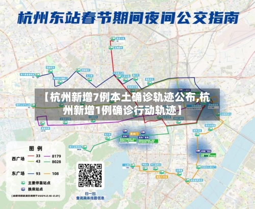 【杭州新增7例本土确诊轨迹公布,杭州新增1例确诊行动轨迹】-第1张图片