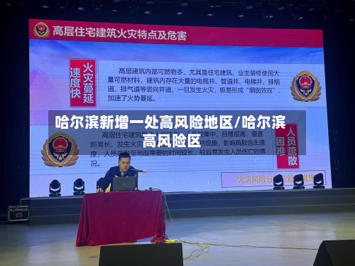 哈尔滨新增一处高风险地区/哈尔滨 高风险区-第2张图片