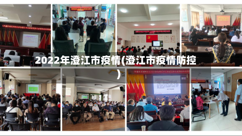 2022年澄江市疫情(澄江市疫情防控)-第1张图片