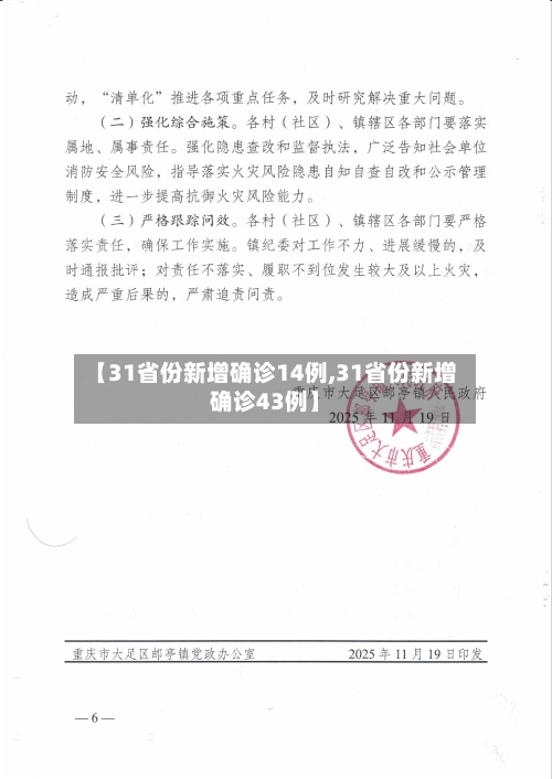 【31省份新增确诊14例,31省份新增确诊43例】-第3张图片