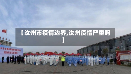 【汝州市疫情边界,汝州疫情严重吗】-第3张图片