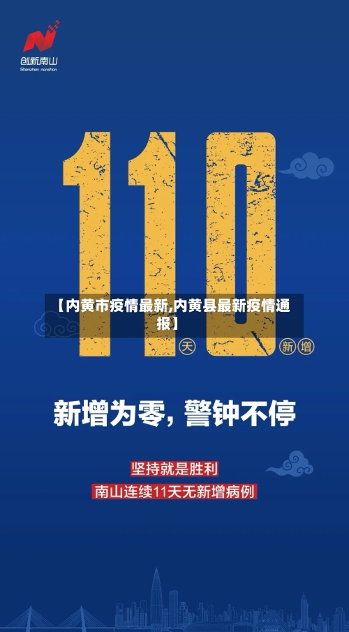 【内黄市疫情最新,内黄县最新疫情通报】-第1张图片