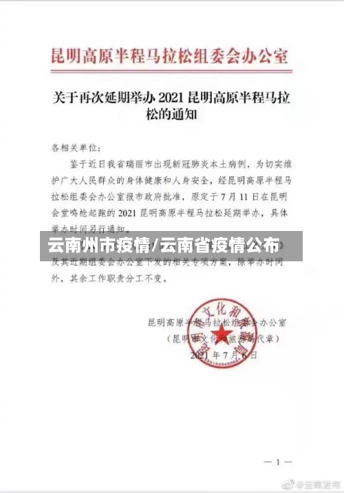 云南州市疫情/云南省疫情公布-第1张图片