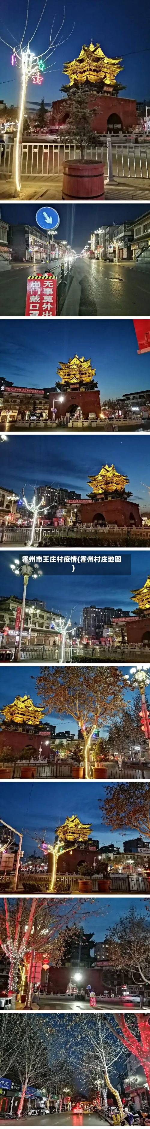 霍州市王庄村疫情(霍州村庄地图)-第1张图片