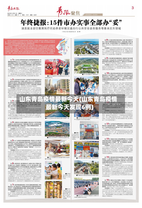 山东青岛疫情最新今天(山东青岛疫情最新今天发现6例)-第2张图片