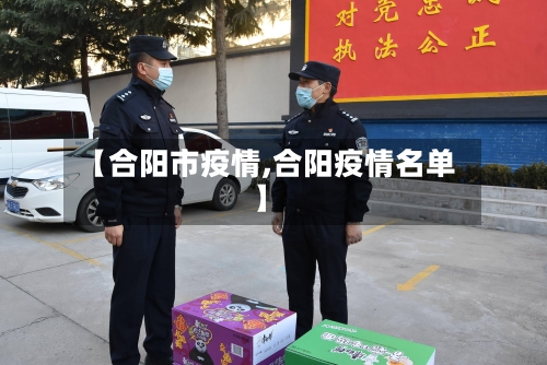 【合阳市疫情,合阳疫情名单】-第1张图片