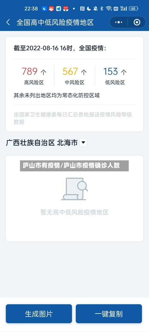 庐山市有疫情/庐山市疫情确诊人数-第1张图片