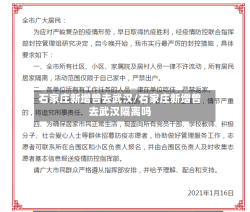 石家庄新增曾去武汉/石家庄新增曾去武汉隔离吗-第2张图片