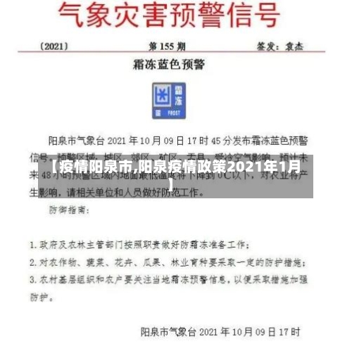 【疫情阳泉市,阳泉疫情政策2021年1月】-第2张图片