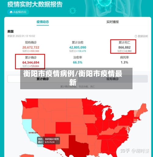 衡阳市疫情病例/衡阳市疫情最新-第1张图片