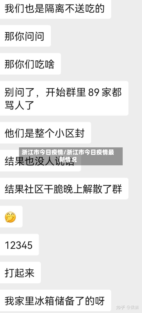 浙江市今日疫情/浙江市今日疫情最新情况-第1张图片