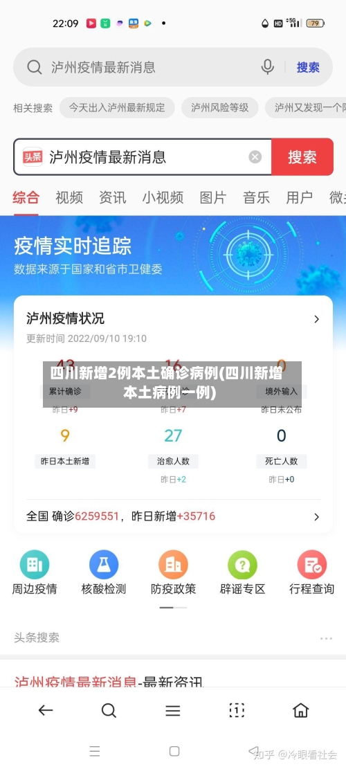 四川新增2例本土确诊病例(四川新增本土病例一例)-第2张图片