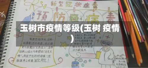 玉树市疫情等级(玉树 疫情)-第3张图片