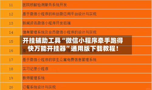 开挂辅助工具“微信小程序牵手跑得快万能开挂器	”通用版下载教程！-第1张图片
