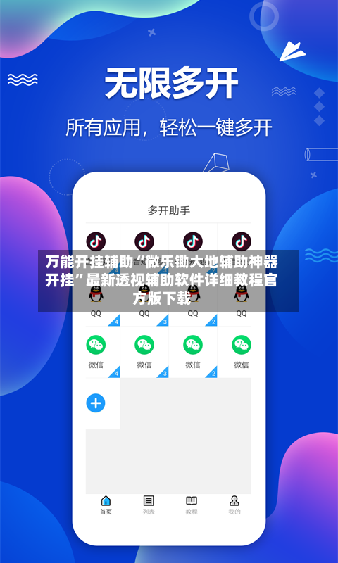 万能开挂辅助“微乐锄大地辅助神器开挂”最新透视辅助软件详细教程官方版下载-第2张图片