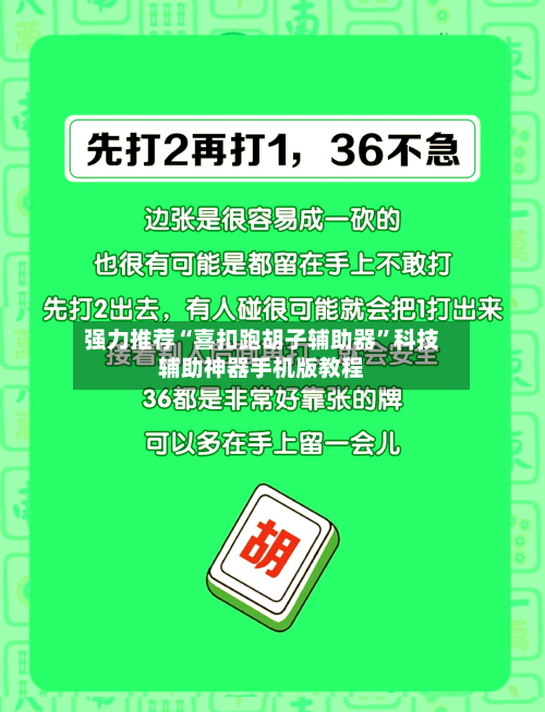 强力推荐“喜扣跑胡子辅助器	”科技辅助神器手机版教程-第1张图片