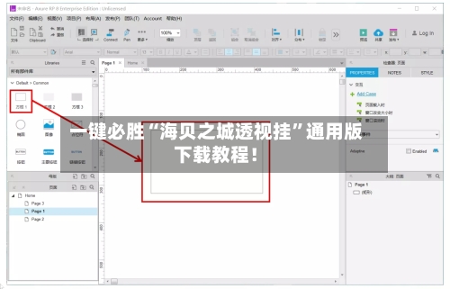 一键必胜“海贝之城透视挂”通用版下载教程！-第1张图片