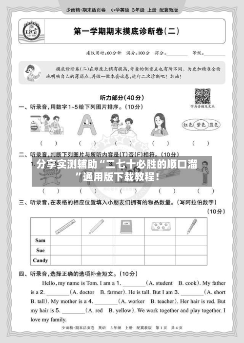 分享实测辅助“二七十必胜的顺口溜”通用版下载教程！-第1张图片