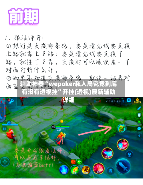 辅助神器“wepoker私人局究竟到底有没有透视挂”开挂(透视)最新辅助详细-第2张图片
