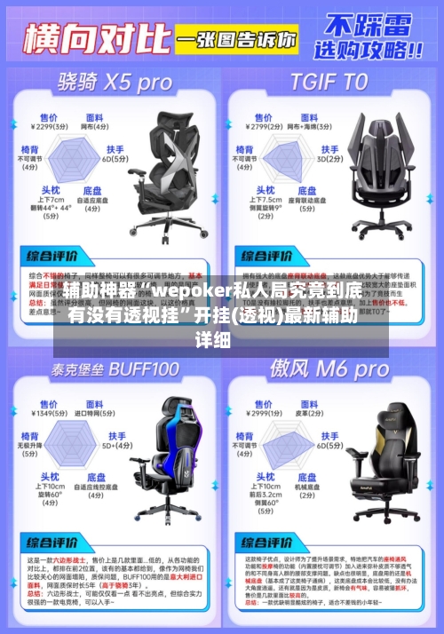 辅助神器“wepoker私人局究竟到底有没有透视挂”开挂(透视)最新辅助详细-第3张图片