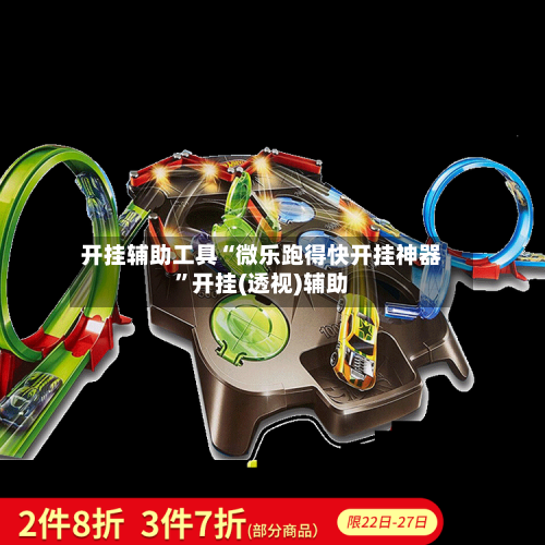 开挂辅助工具“微乐跑得快开挂神器	”开挂(透视)辅助-第1张图片