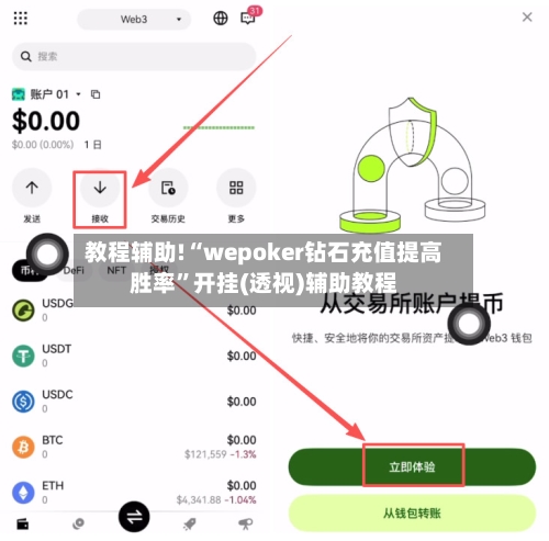 教程辅助!“wepoker钻石充值提高胜率	”开挂(透视)辅助教程-第1张图片