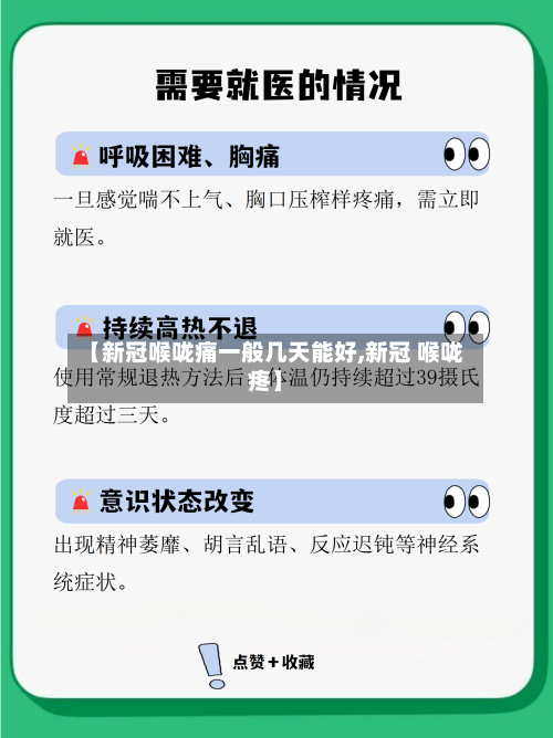【新冠喉咙痛一般几天能好,新冠 喉咙疼】-第2张图片