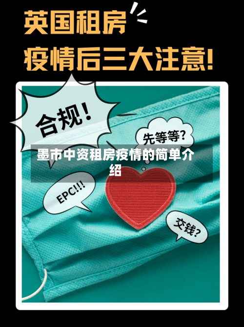 墨市中资租房疫情的简单介绍-第1张图片