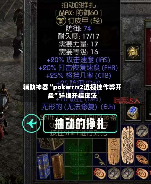 辅助神器“pokerrrr2透视挂作弊开挂”详细开挂玩法-第2张图片