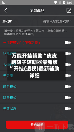 万能开挂辅助“皮皮跑胡子辅助器最新版”开挂(透视)最新辅助详细-第1张图片
