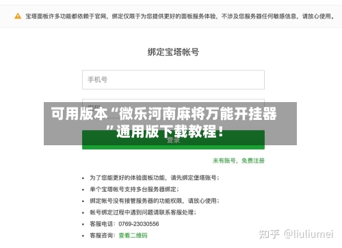 可用版本“微乐河南麻将万能开挂器”通用版下载教程！-第1张图片