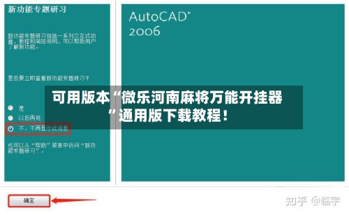 可用版本“微乐河南麻将万能开挂器”通用版下载教程！-第3张图片