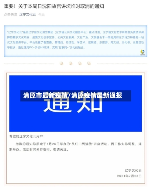 清原市最新疫情/清原疫情最新通报-第2张图片