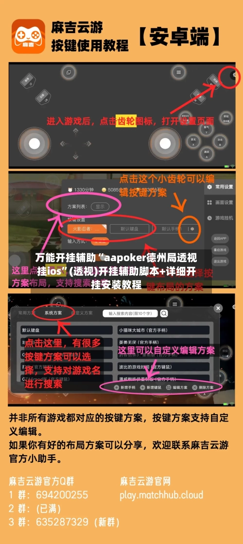万能开挂辅助“aapoker德州局透视挂ios”(透视)开挂辅助脚本+详细开挂安装教程-第1张图片