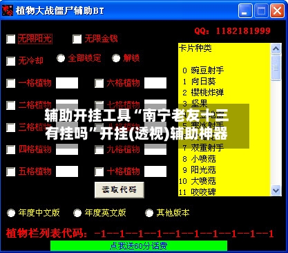 辅助开挂工具“南宁老友十三有挂吗”开挂(透视)辅助神器-第1张图片