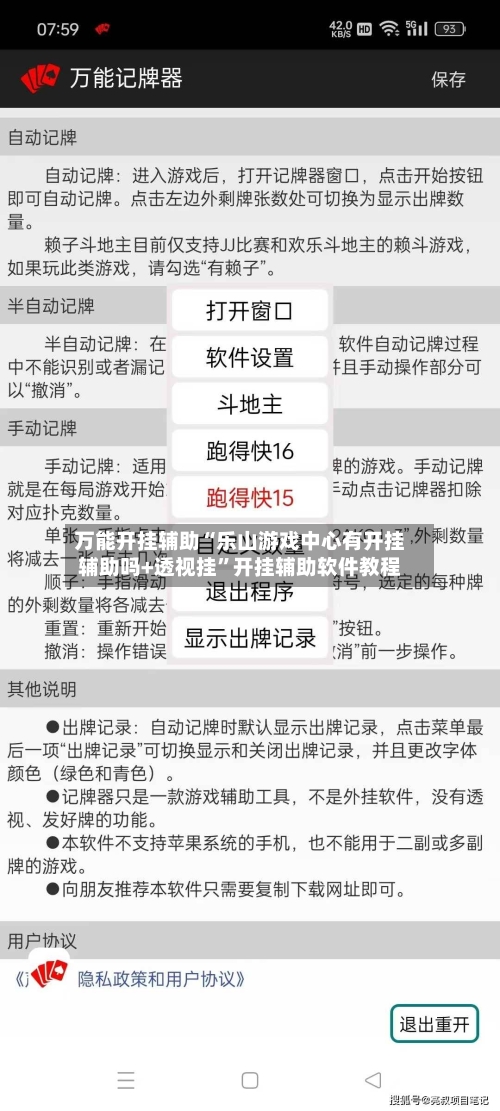 万能开挂辅助“乐山游戏中心有开挂辅助吗+透视挂	”开挂辅助软件教程-第2张图片