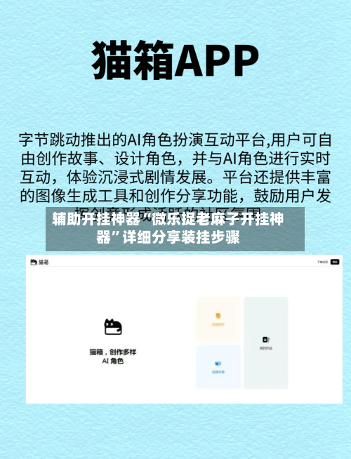辅助开挂神器“微乐捉老麻子开挂神器	”详细分享装挂步骤-第1张图片