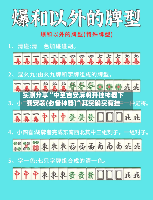 实测分享“中至吉安麻将开挂神器下载安装(必备神器)	”其实确实有挂-第1张图片