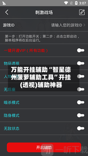 万能开挂辅助“智星德州菠萝辅助工具”开挂(透视)辅助神器-第3张图片
